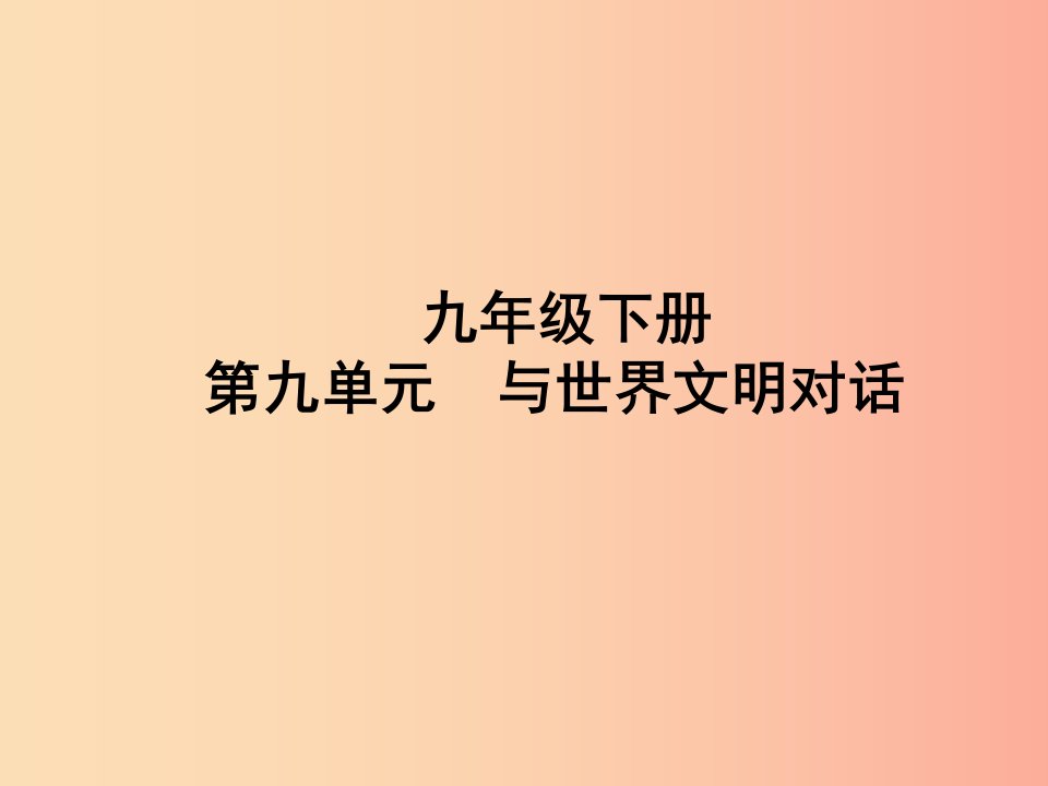 山东省聊城市2019年中考道德与法治