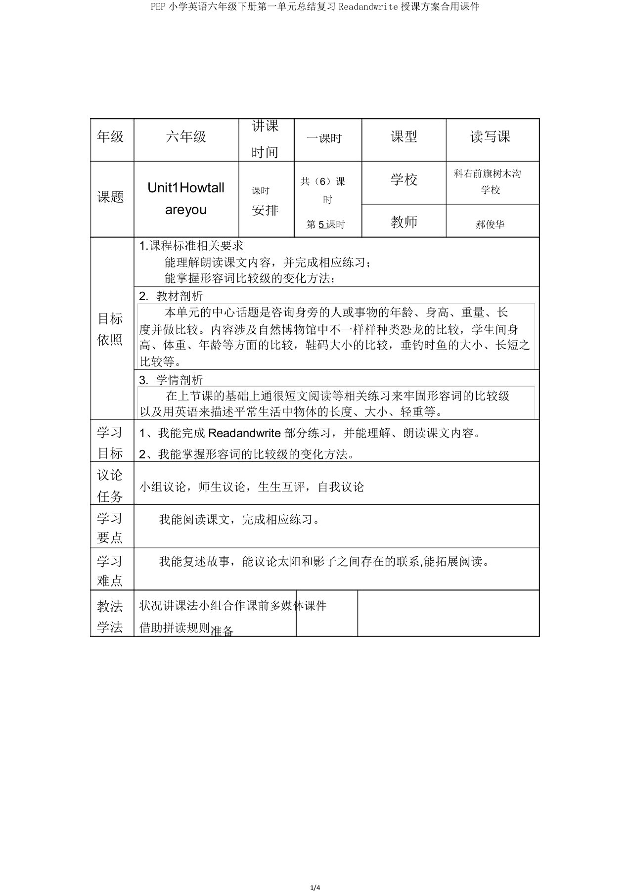 PEP小学英语六年级下册第一单元总结复习Readandwrite教学设计实用课件