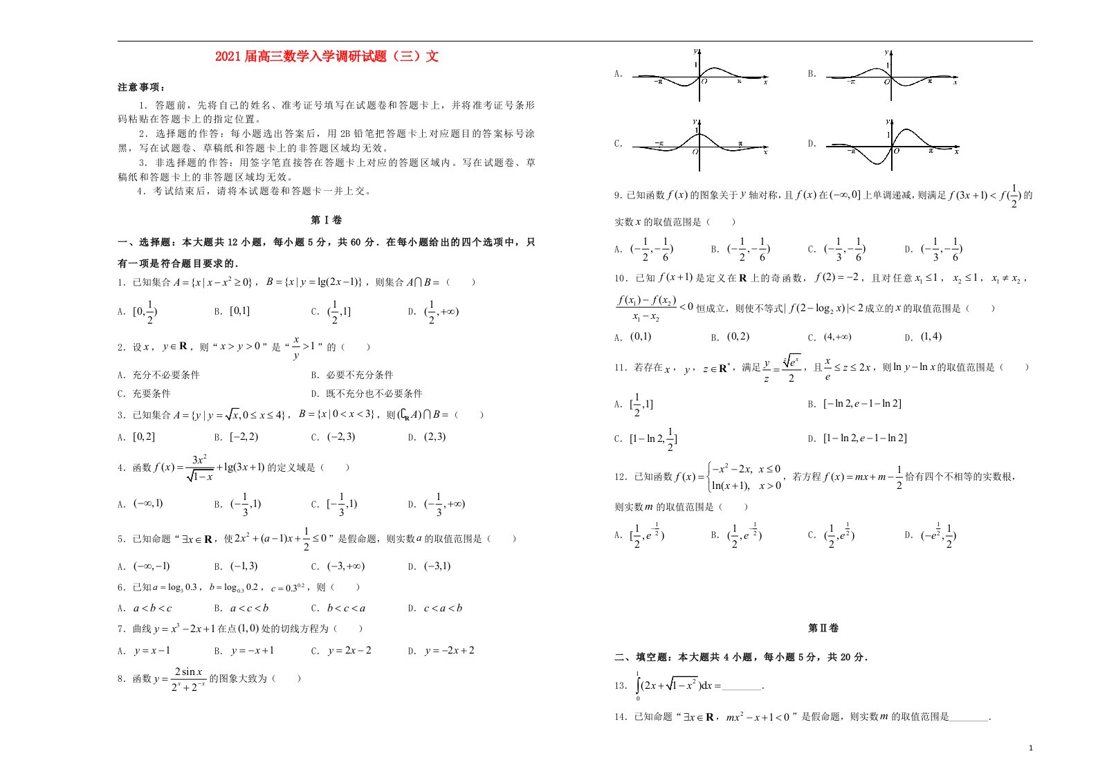 2021届高三数学入学调研试题三文