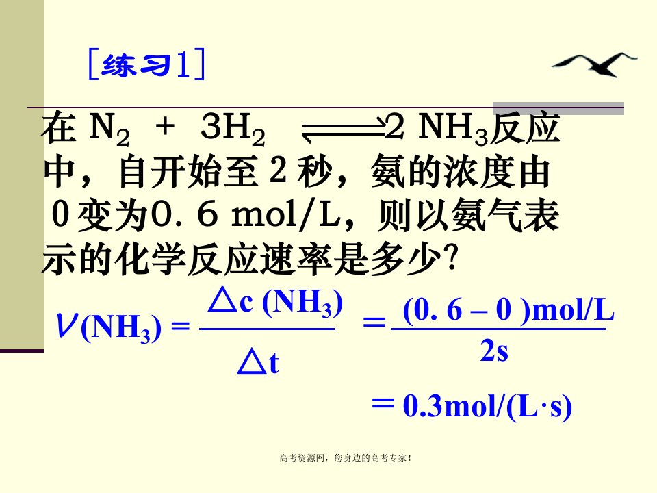 高一化学化学反应速率和限度计算