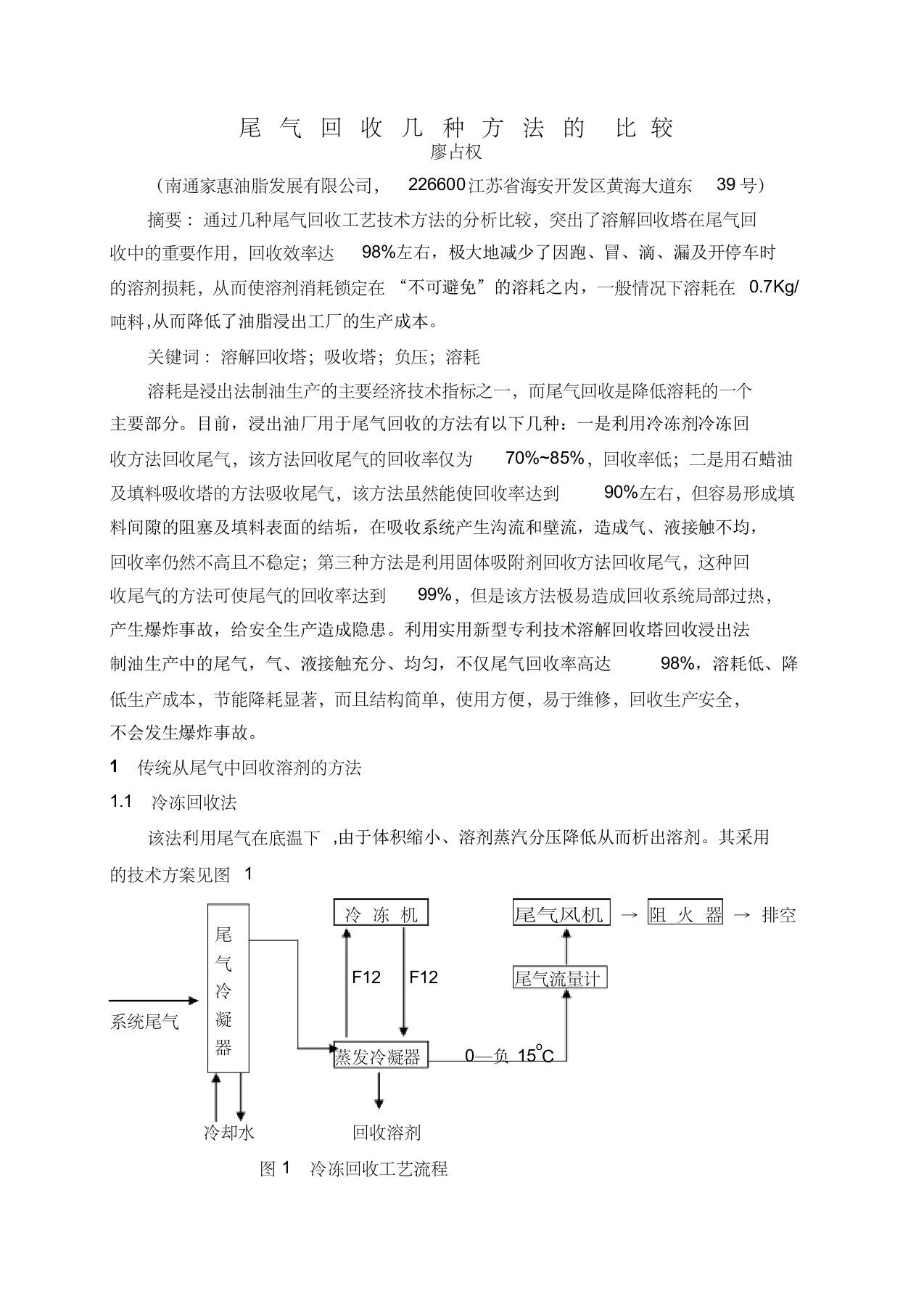 尾气回收几种回收方法的比较