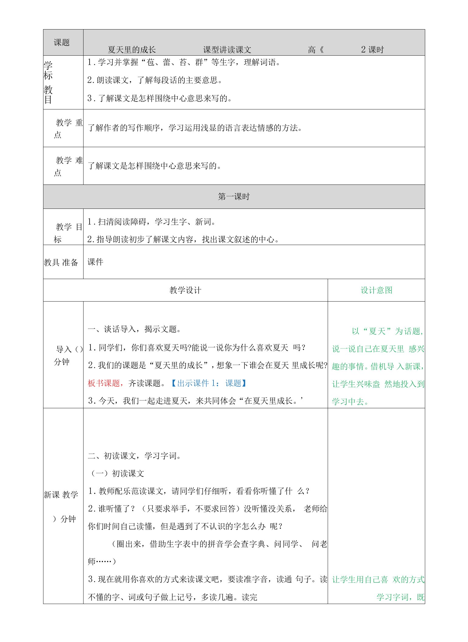 小学语文人教六年级上册（统编）第五单元-教案1