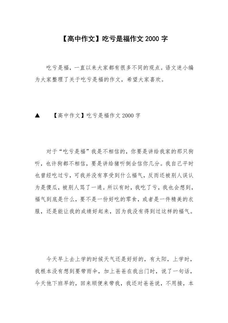 【高中作文】吃亏是福作文2000字