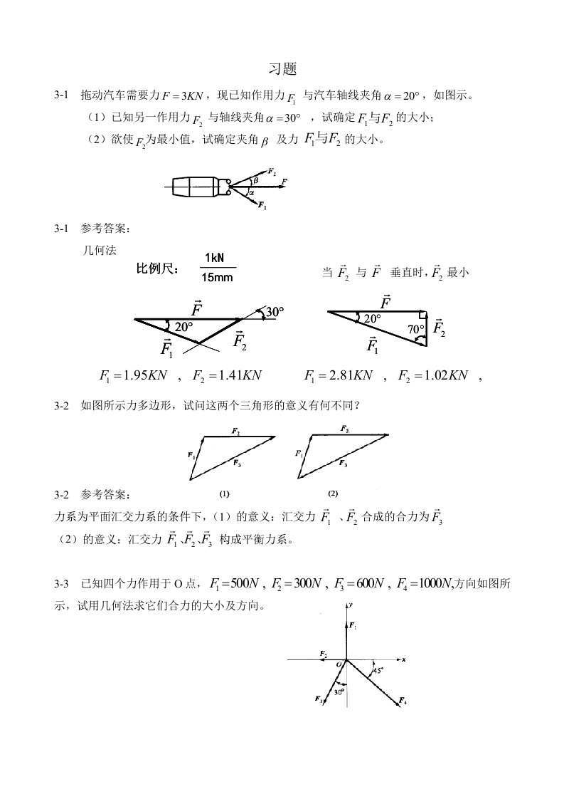 工程力学