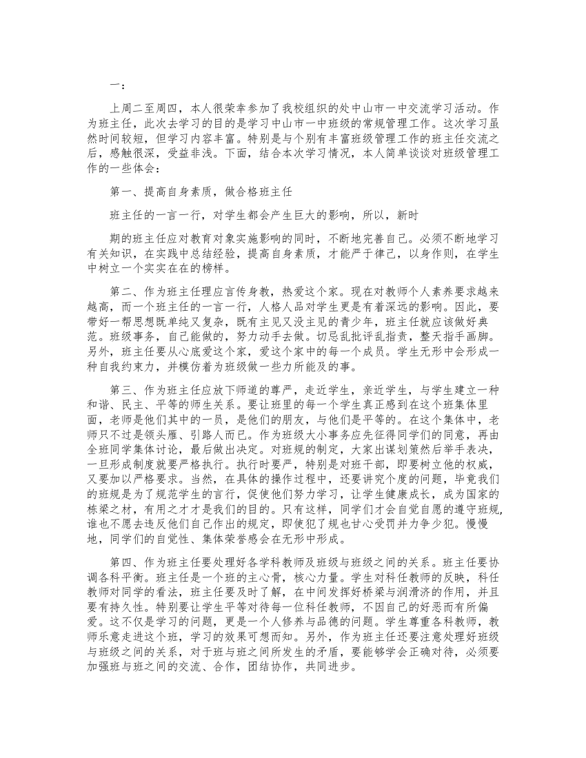 学习心得格式