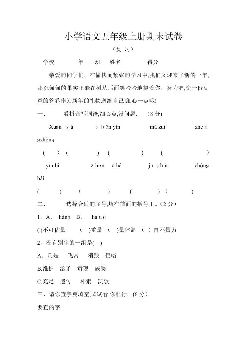 小学语文五年级上册期末试卷