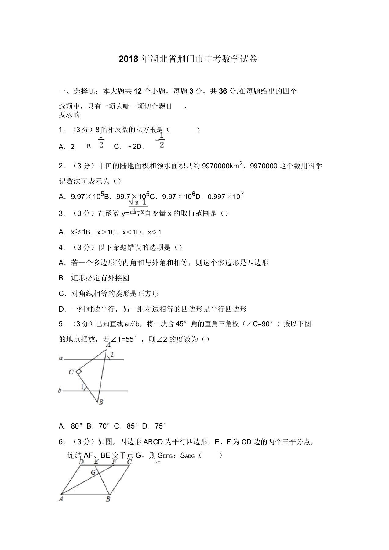 【真题】荆门市中考数学试卷含答案解析