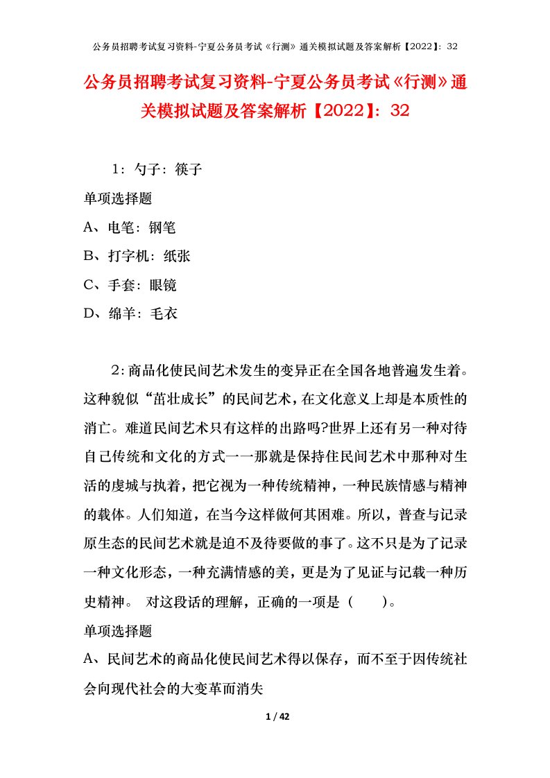 公务员招聘考试复习资料-宁夏公务员考试行测通关模拟试题及答案解析202232