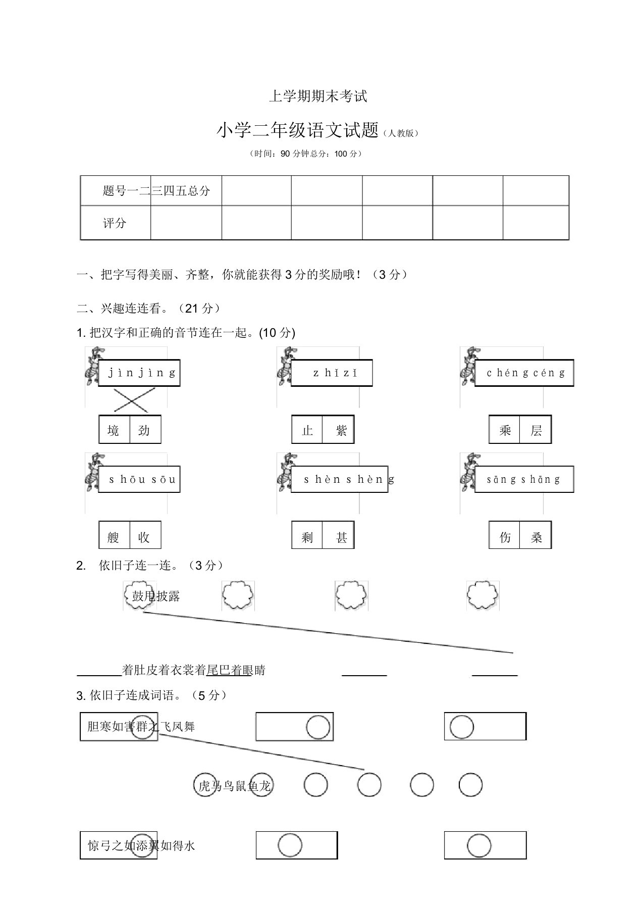 (完整版)人教部编版小学二年级(上)语文期末试卷7