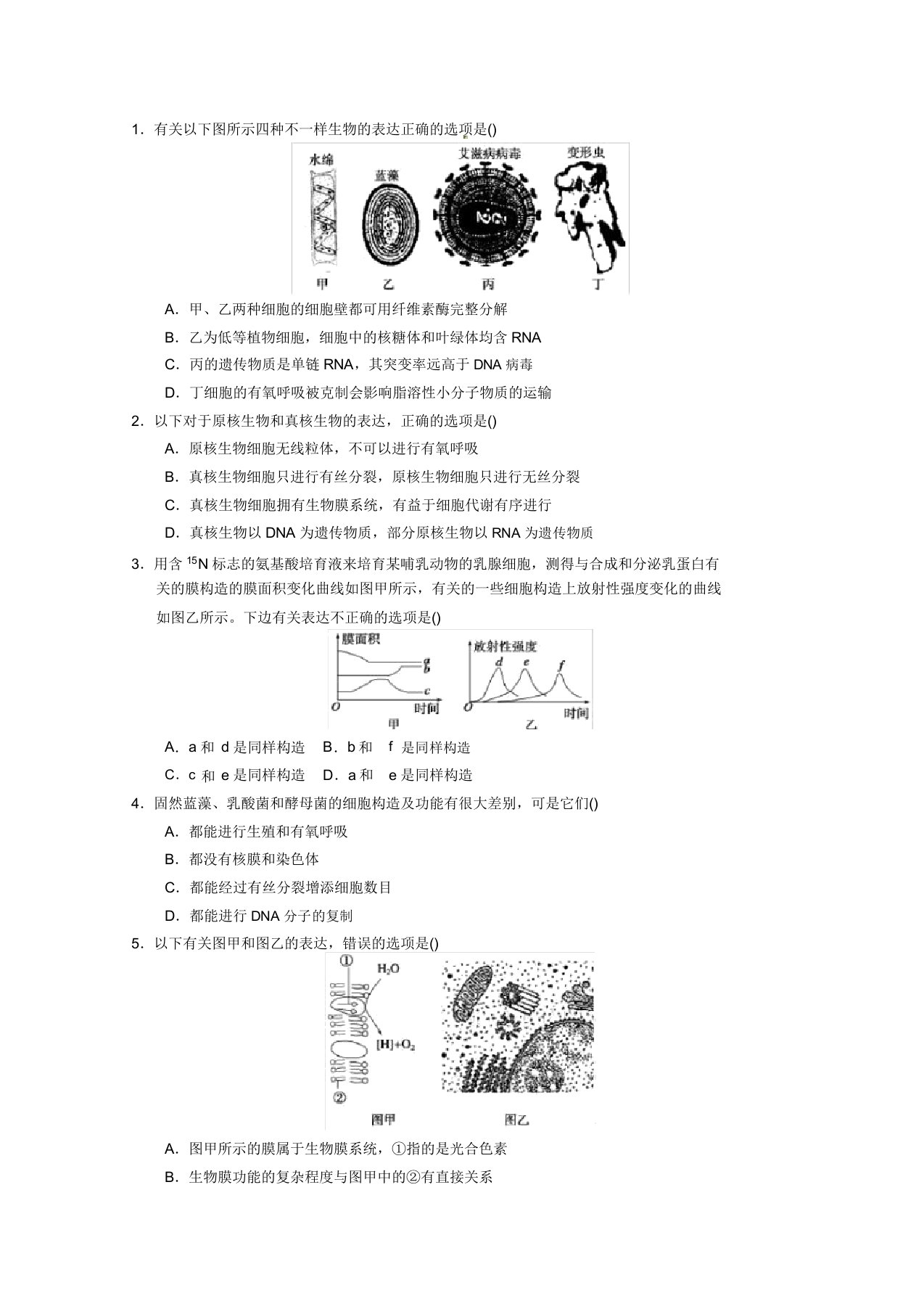 高三生物二轮专题二细胞的结构新人教版