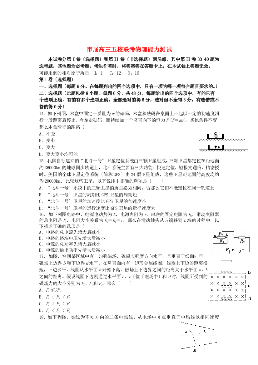 （高中物理）高三五校联考物理能力测试