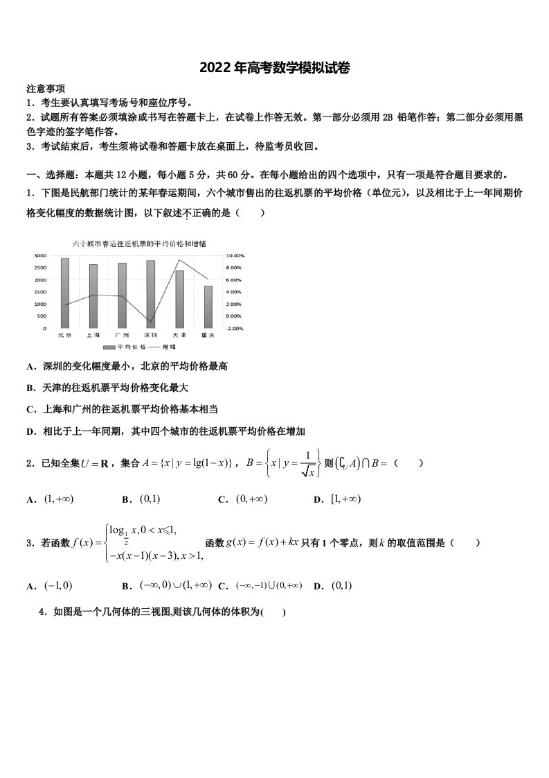 福建省百所重点校2022年高三二诊模拟考试数学试卷含解析