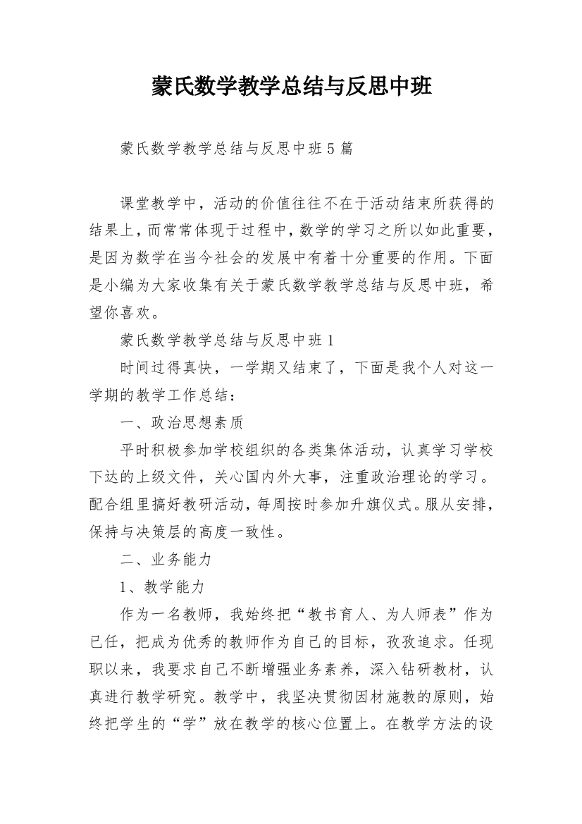 蒙氏数学教学总结与反思中班