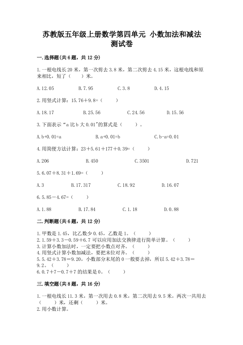 苏教版五年级上册数学第四单元