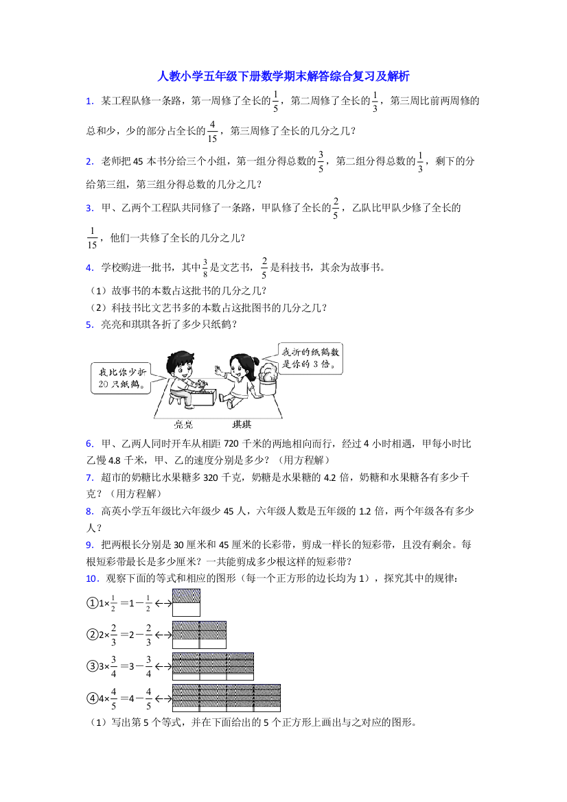 人教小学五年级下册数学期末解答综合复习及解析