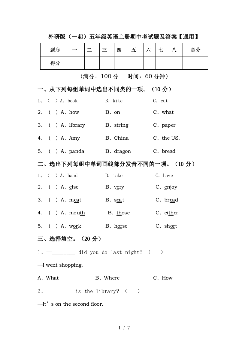 外研版(一起)五年级英语上册期中考试题及答案【通用】