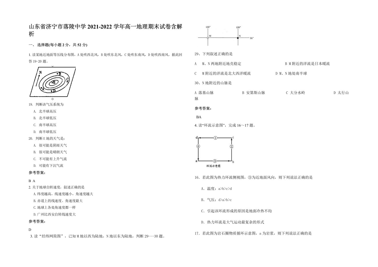 山东省济宁市落陵中学2021-2022学年高一地理期末试卷含解析