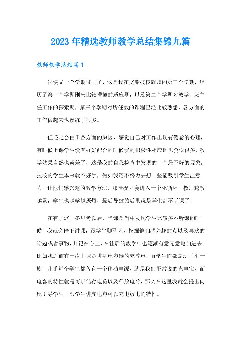 2023年精选教师教学总结集锦九篇