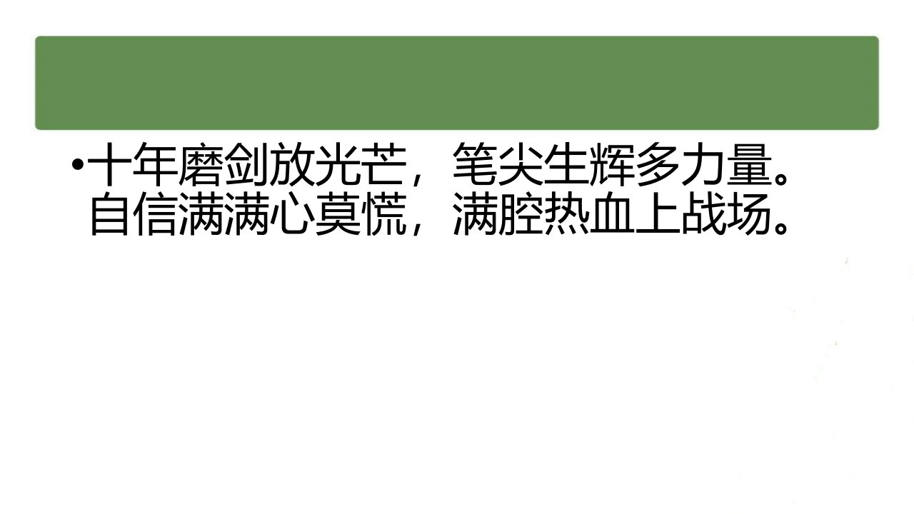 金榜题名一飞冲天课件2022高三主题班会17张PPT