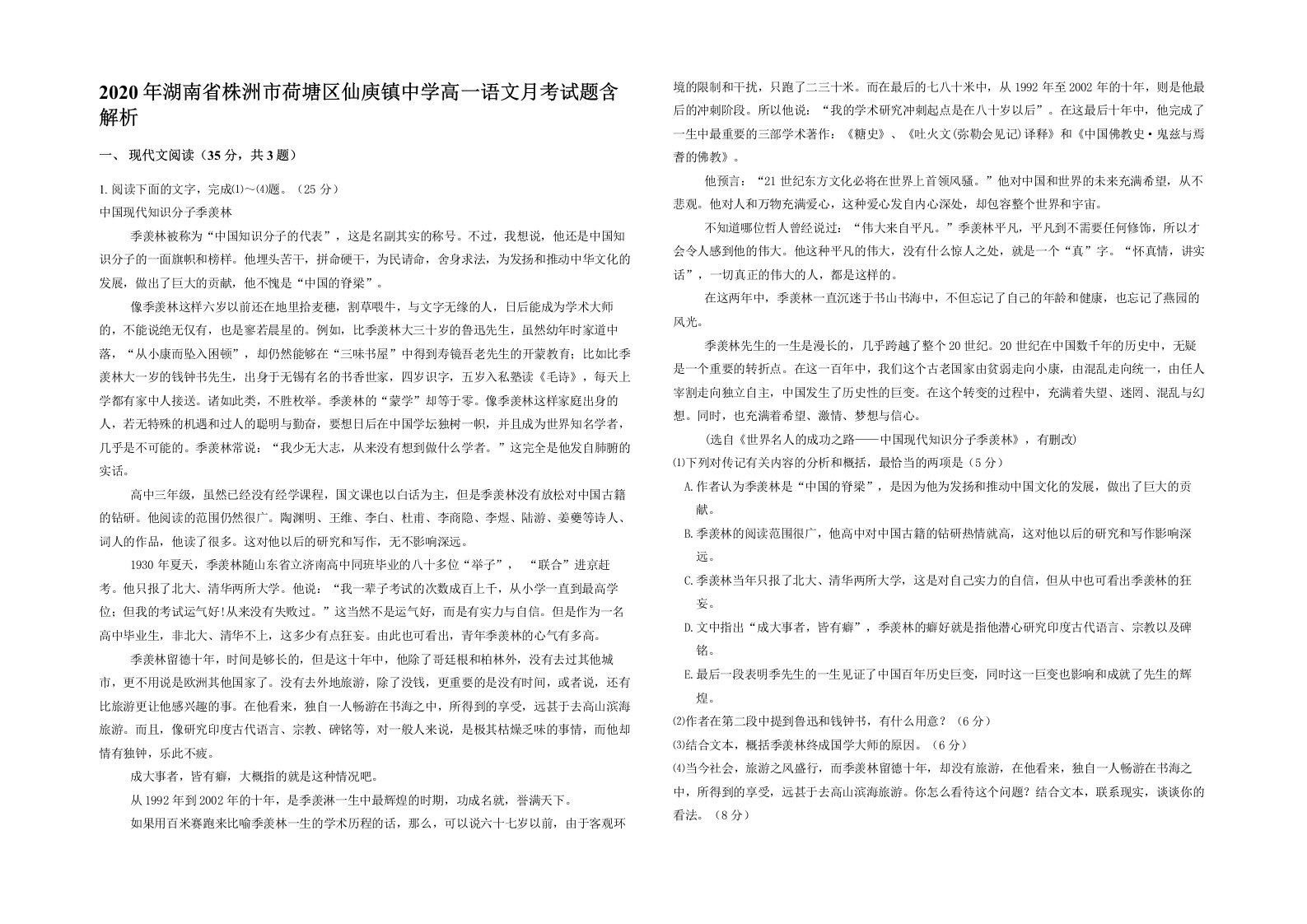 2020年湖南省株洲市荷塘区仙庾镇中学高一语文月考试题含解析