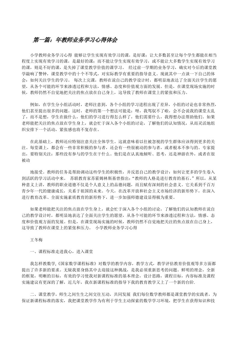 年教师业务学习心得体会[修改版]