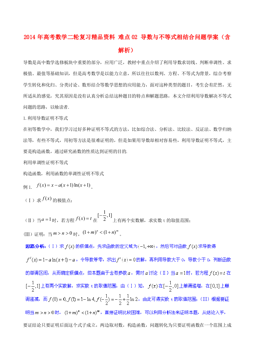 2014年高考数学二轮复习精品资料