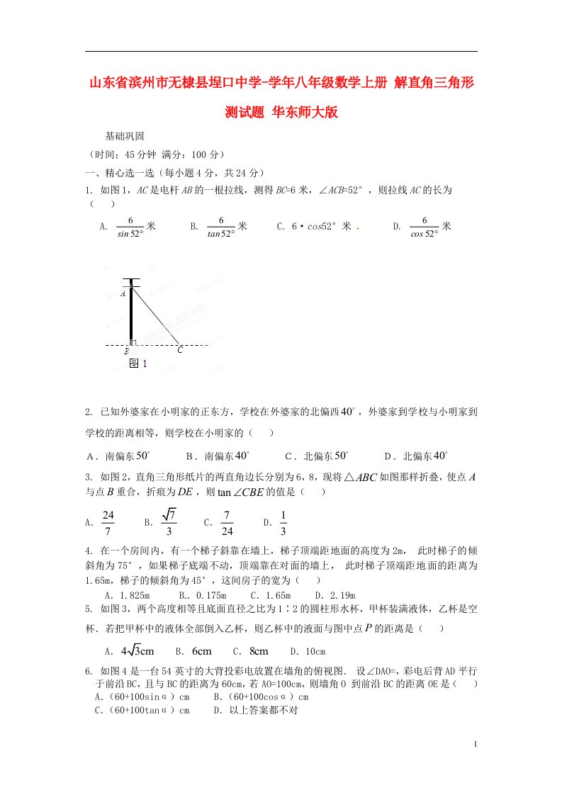 山东省滨州市无棣县埕口中学八级数学上册