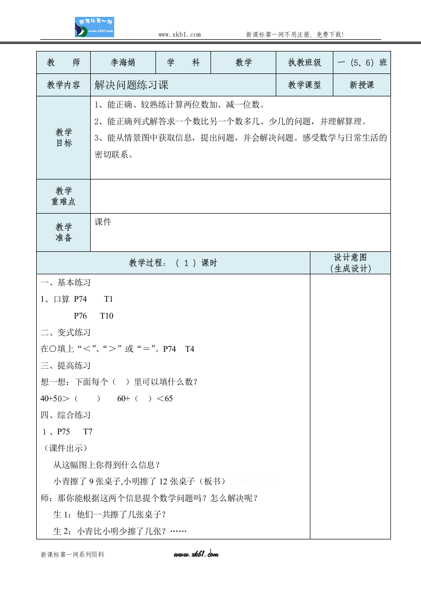 【小学中学教育精选】解决问题练习