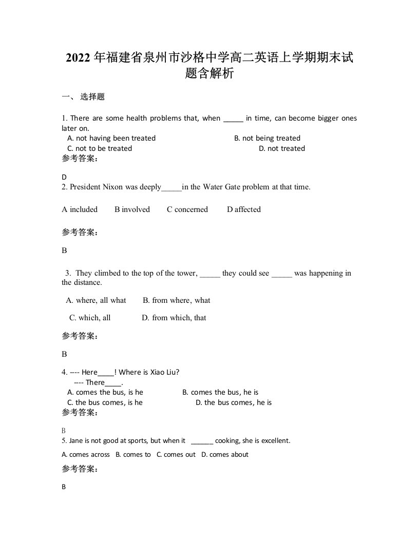 2022年福建省泉州市沙格中学高二英语上学期期末试题含解析