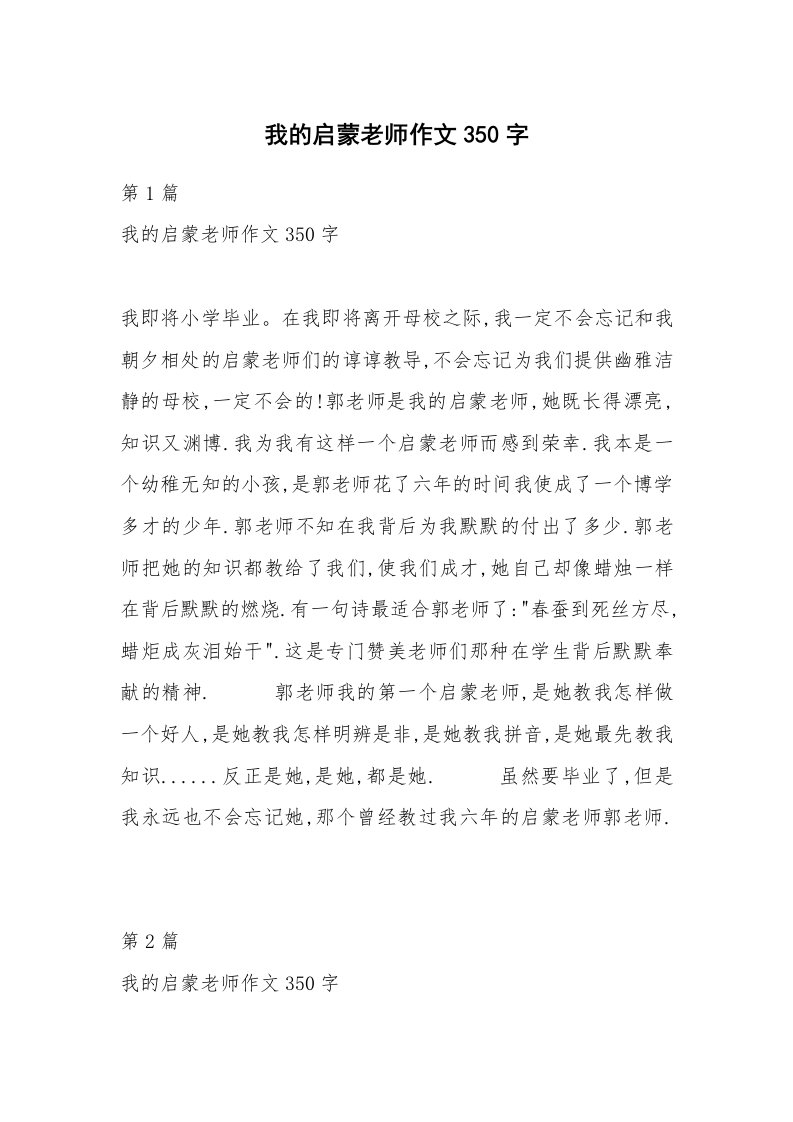 我的启蒙老师作文350字