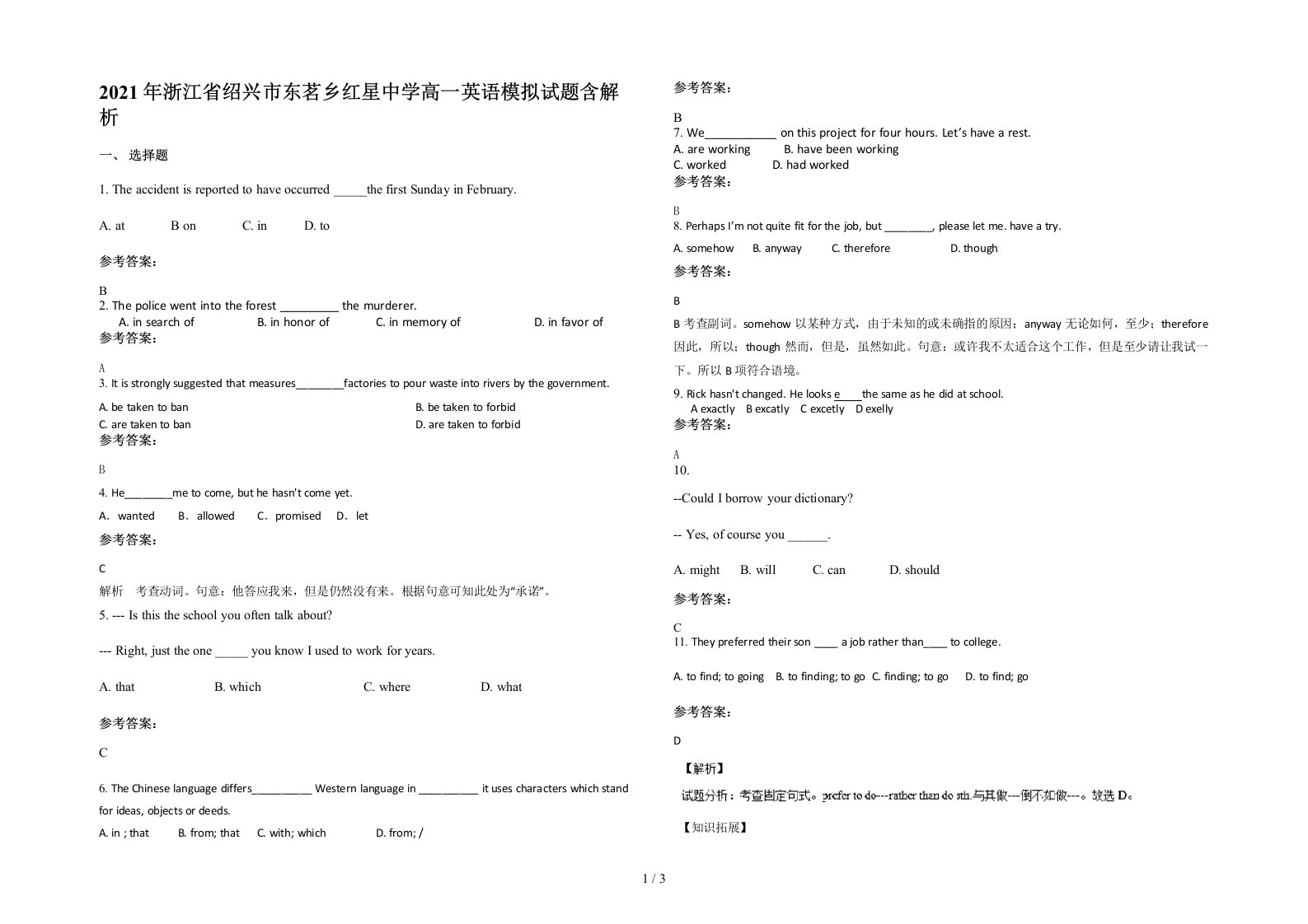 2021年浙江省绍兴市东茗乡红星中学高一英语模拟试题含解析