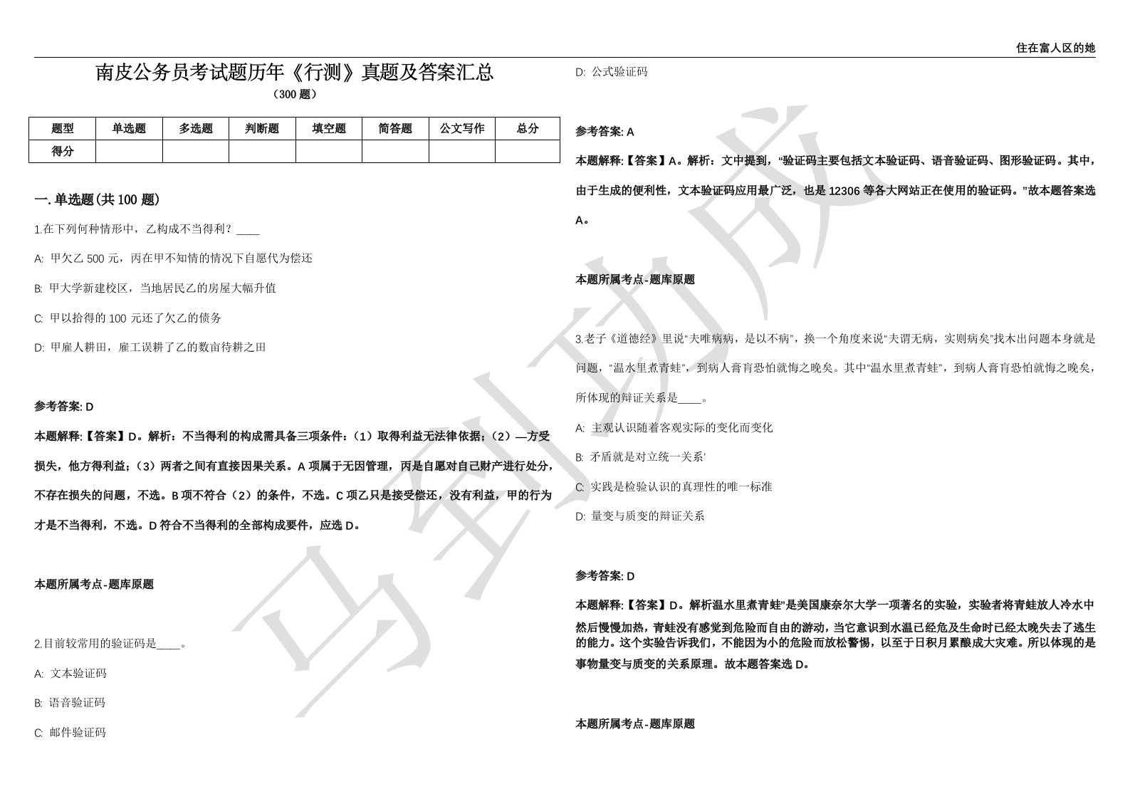 南皮公务员考试题历年《行测》真题及答案汇总精选1