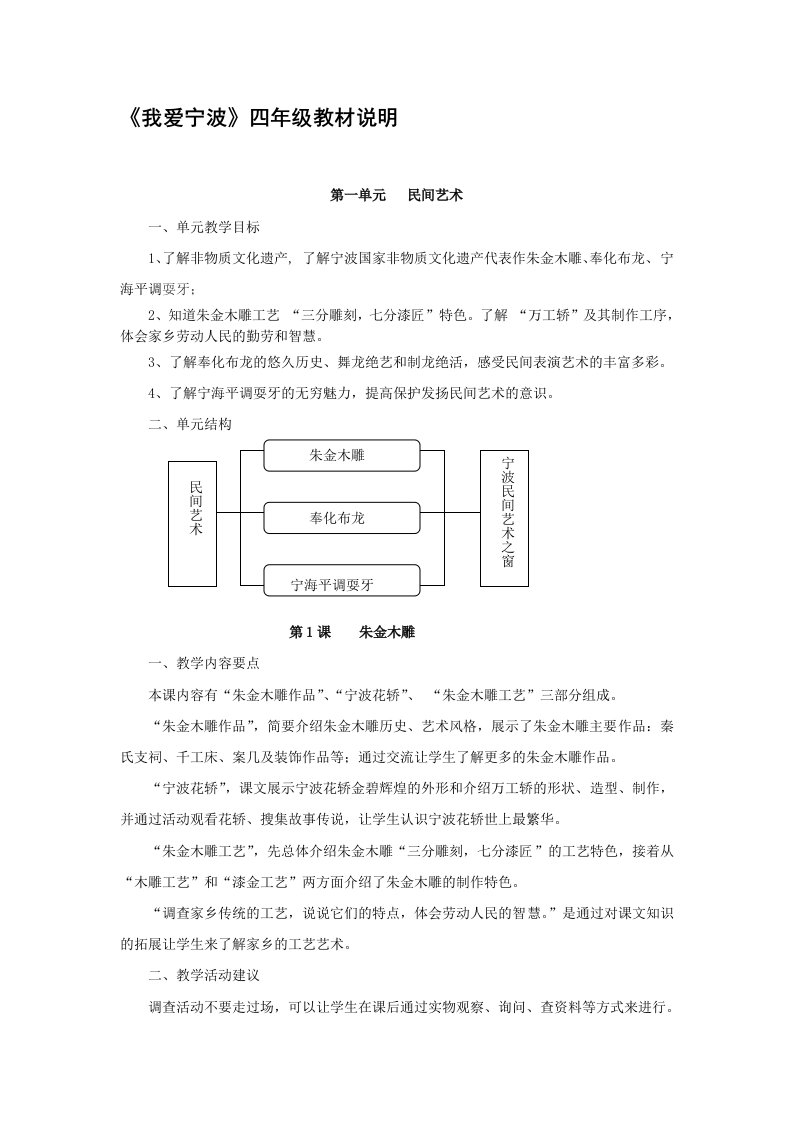 《我爱宁波》四年级教材说明