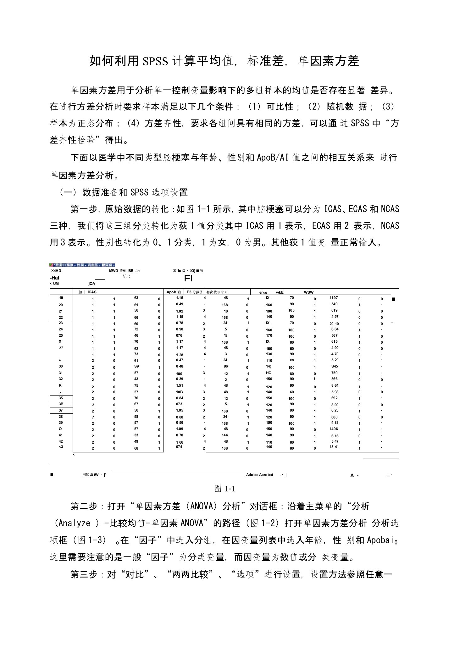 如何利用spss计算平均值,标准差,单因素方差