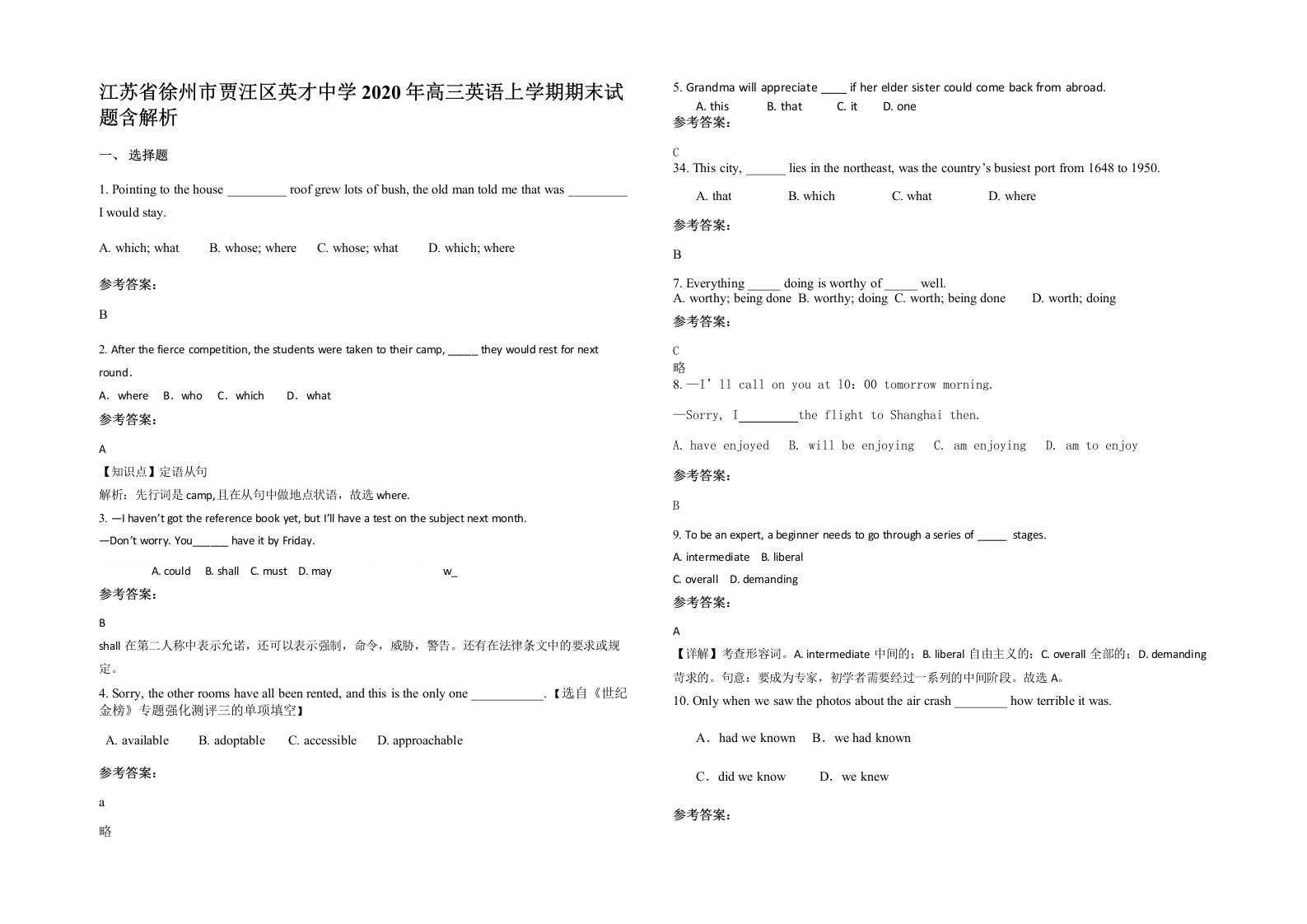 江苏省徐州市贾汪区英才中学2020年高三英语上学期期末试题含解析