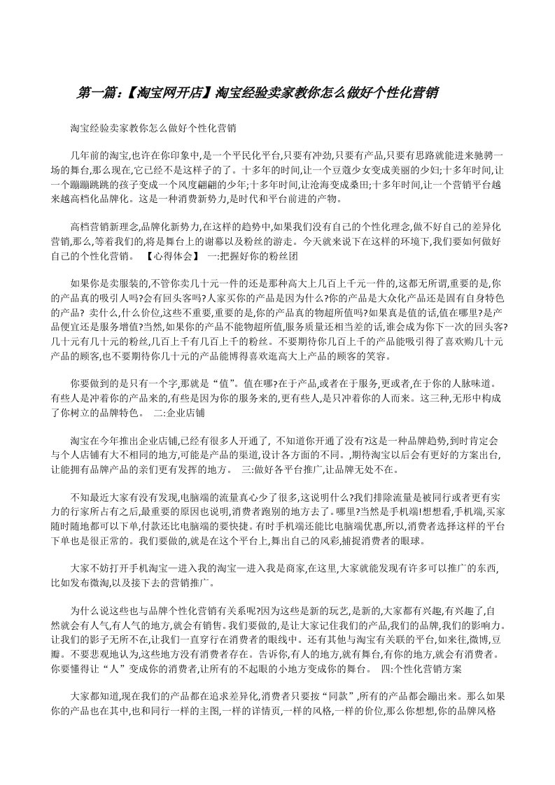 【淘宝网开店】淘宝经验卖家教你怎么做好个性化营销[修改版]