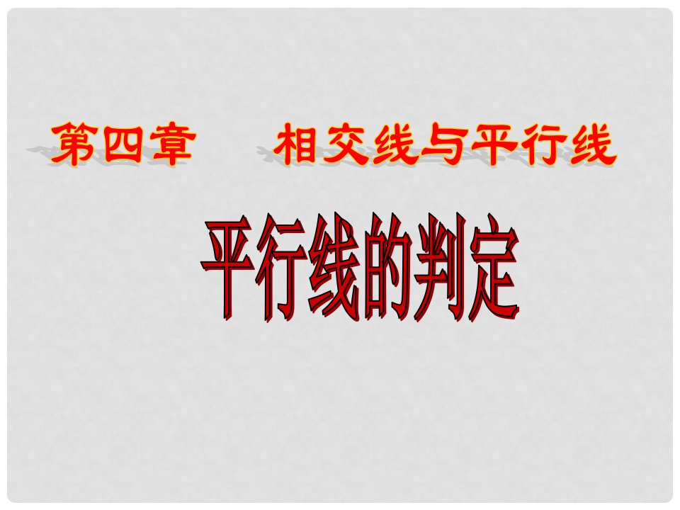 湖南省大通湖区千山红镇中学七年级数学下册