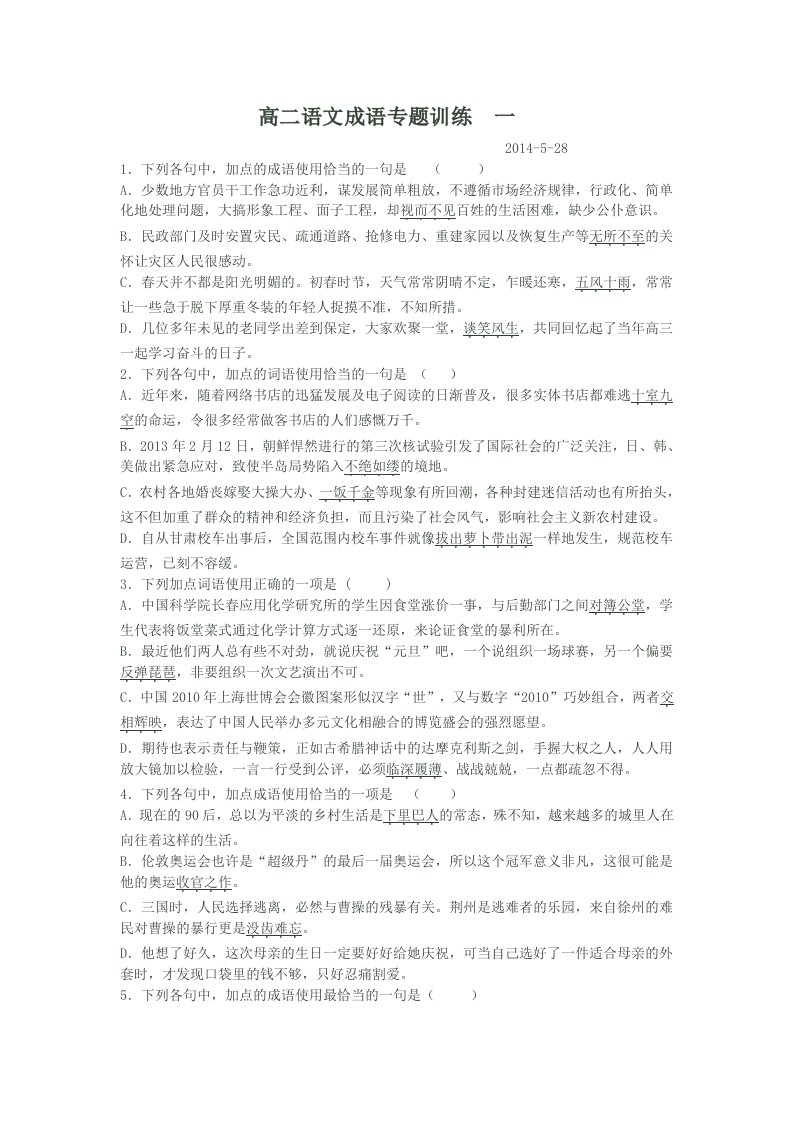 2014届高考语文二轮复习最新专题训练