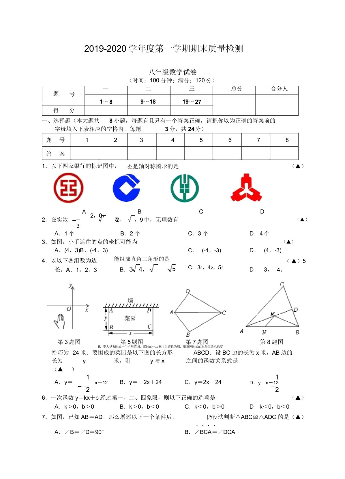 盐城市盐都区八年级数学(上)期末试题及答案【精品】