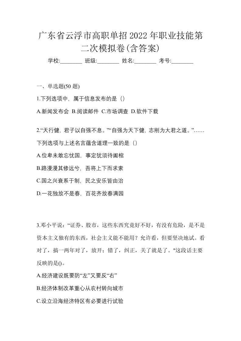 广东省云浮市高职单招2022年职业技能第二次模拟卷含答案