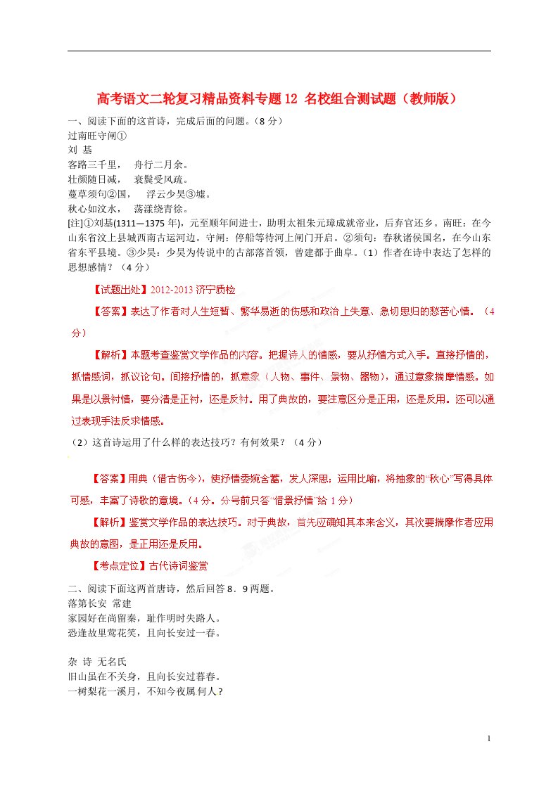 高考语文二轮复习精品资料专题12