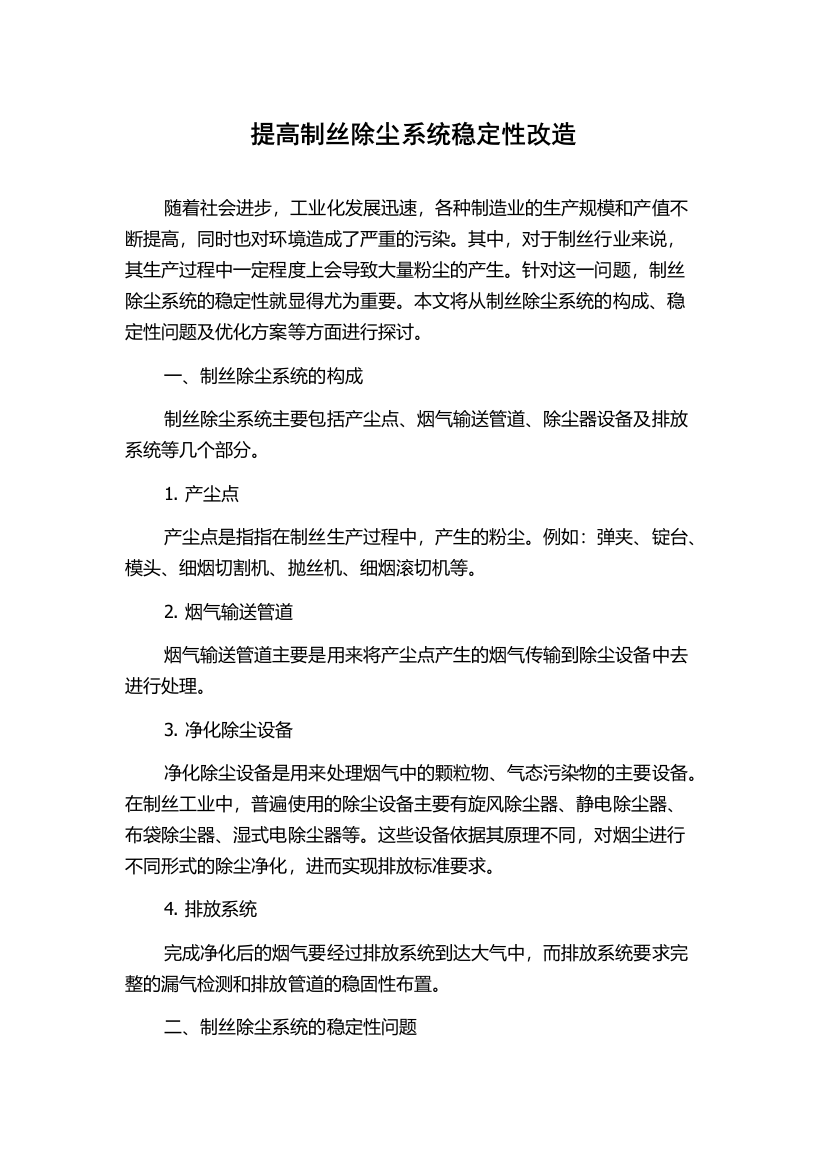 提高制丝除尘系统稳定性改造