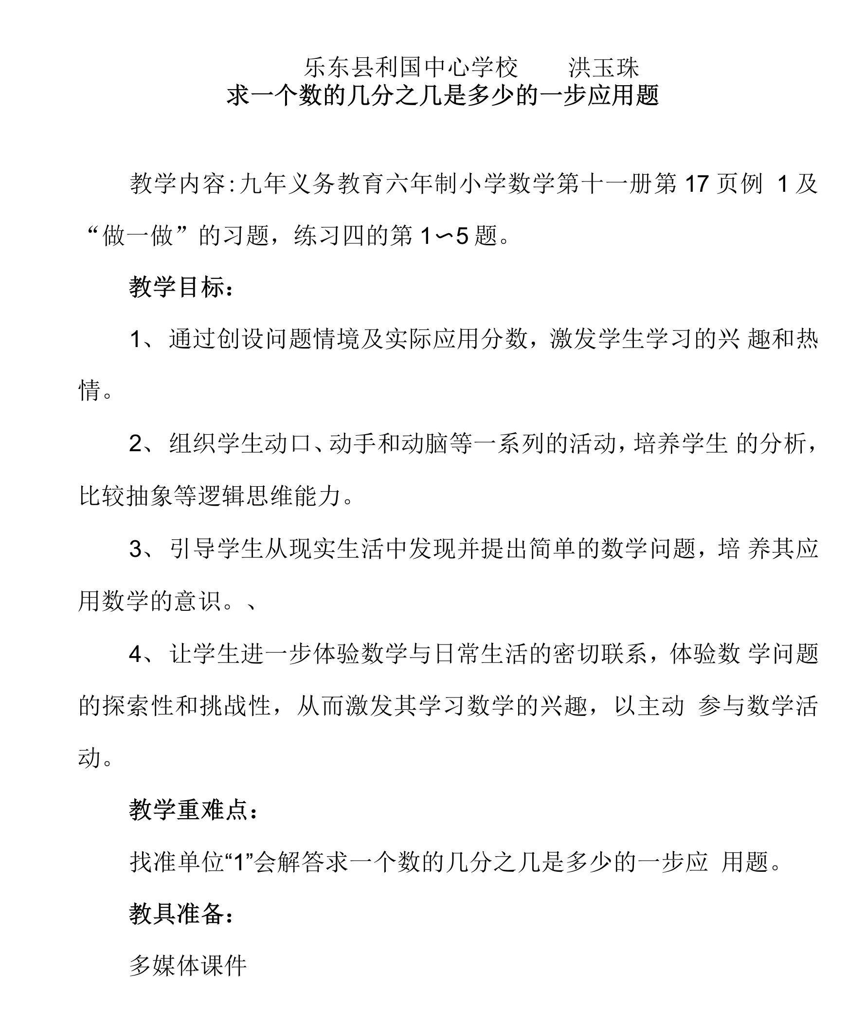 求一个数的几分之几是多少的一步应用题（洪玉珠）