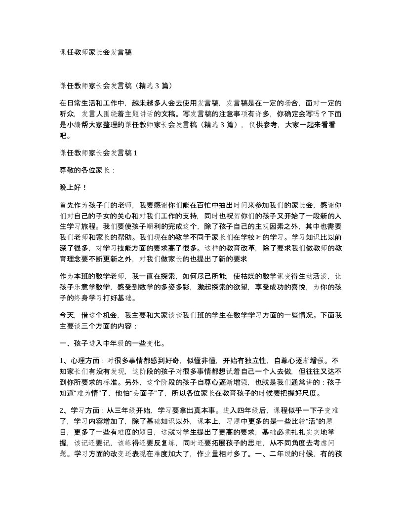 课任教师家长会发言稿