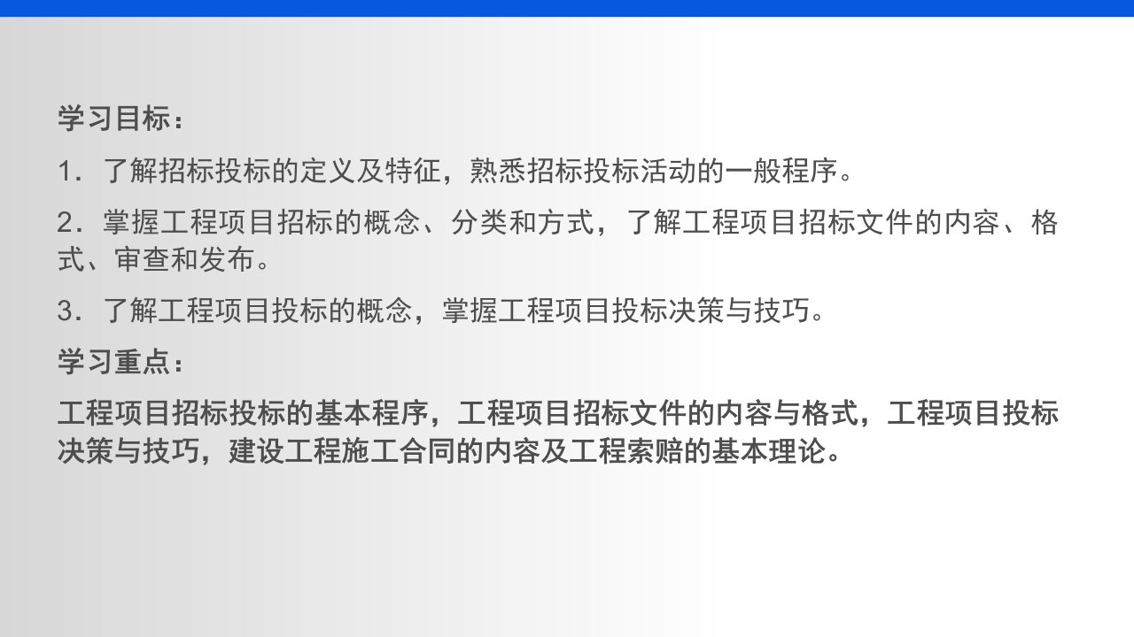 某工程项目招投标与合同管理教材