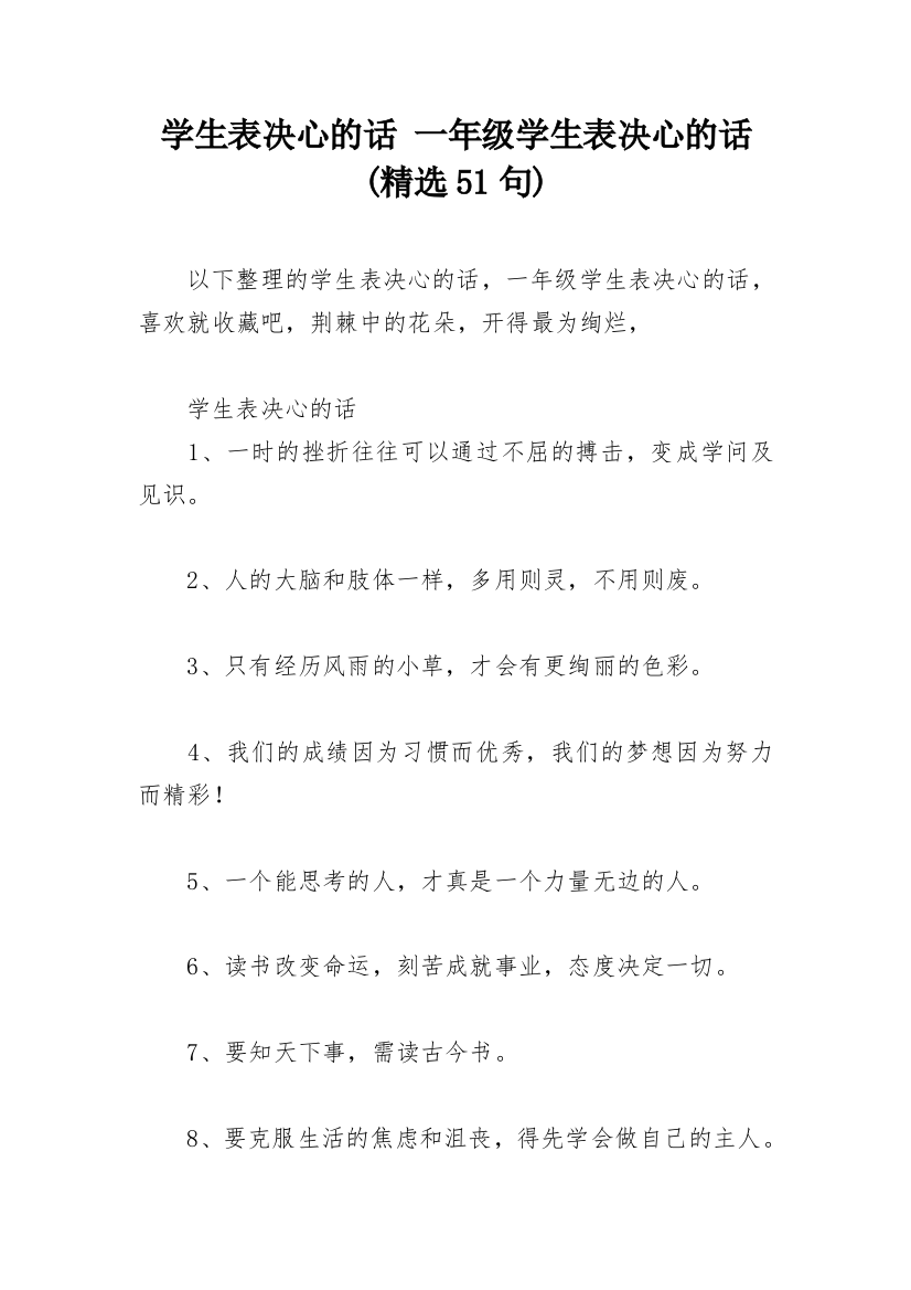 学生表决心的话