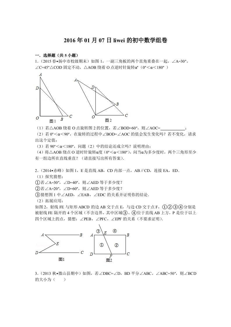 七年级三角形四大模型