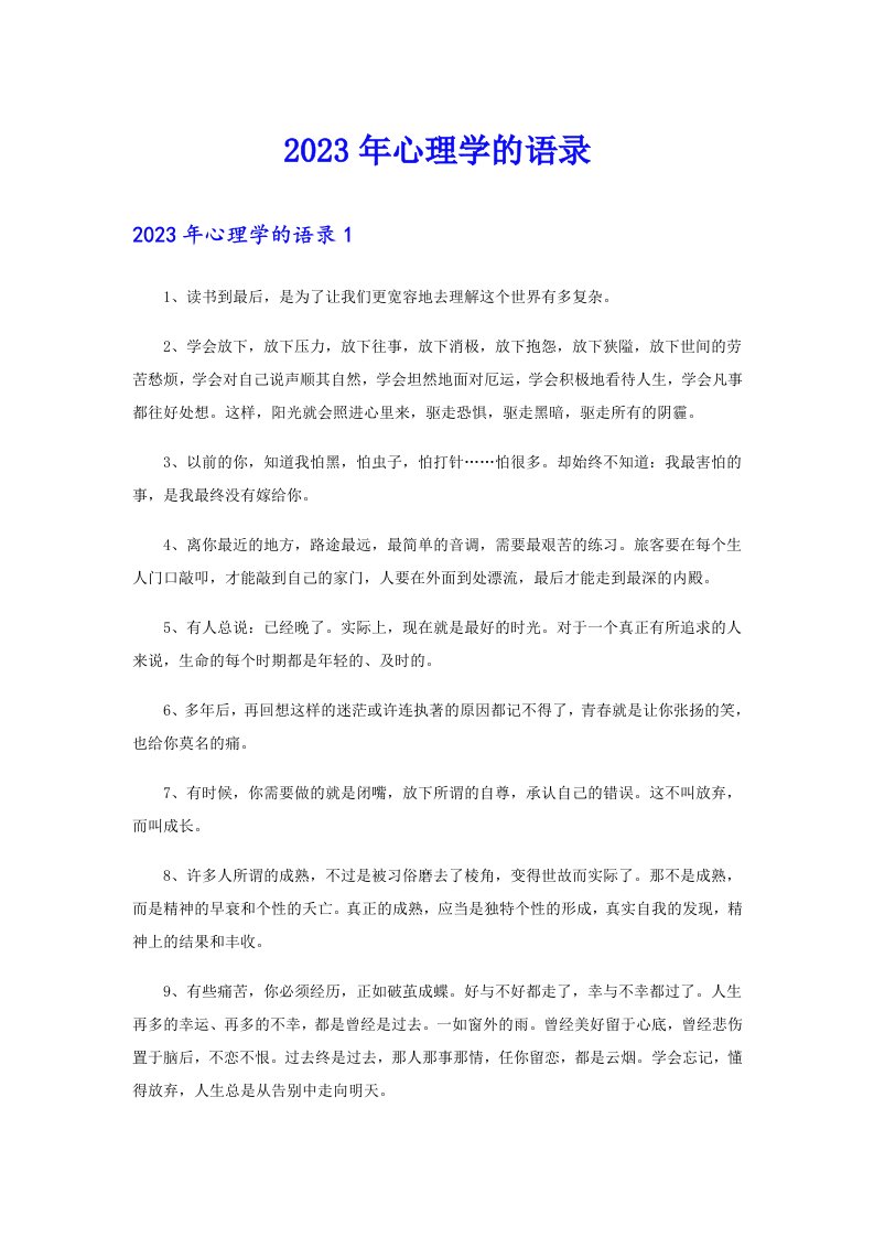 2023年心理学的语录20（实用）