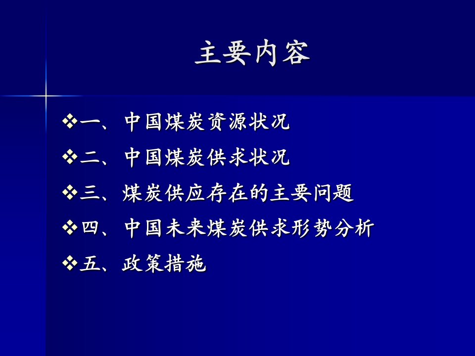 最新中国煤炭资源状况及供求PPT精品课件