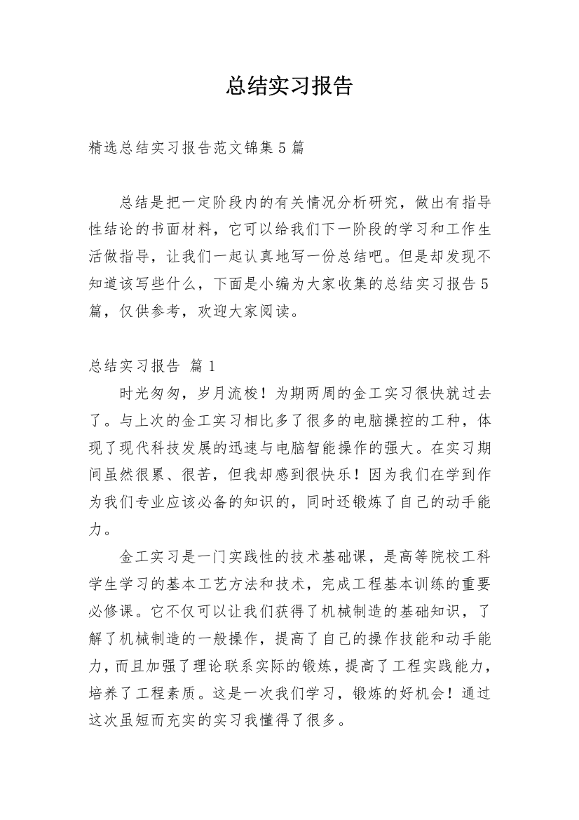 总结实习报告_346